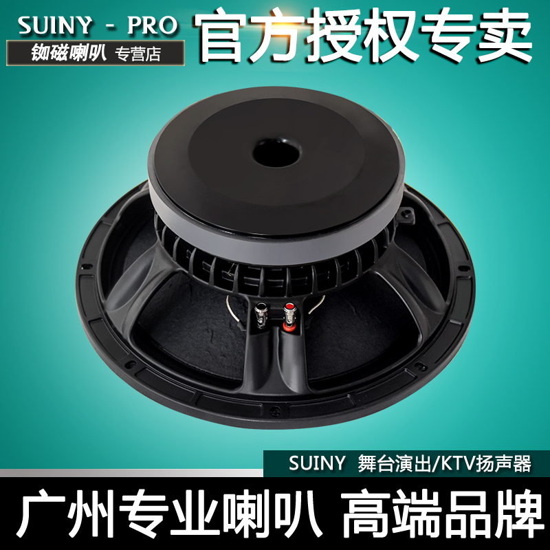 SUINY12寸专业中低音喇叭舞台