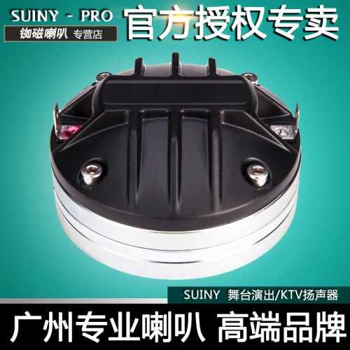 铷磁驱动头户外全频高音号角