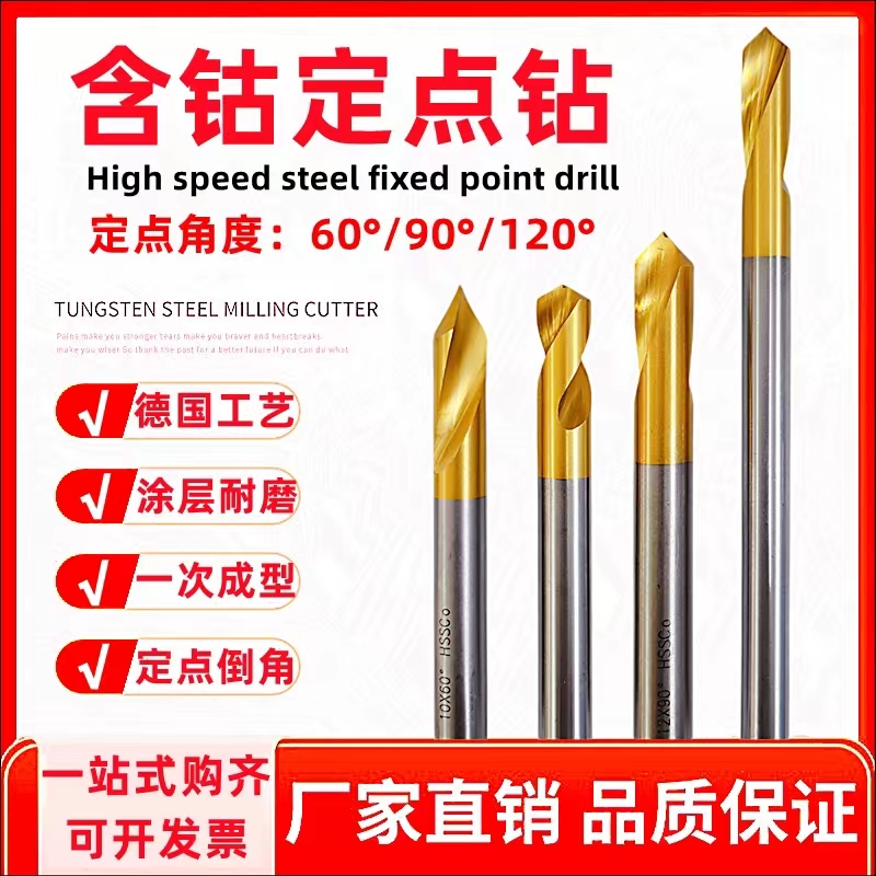 适合加工不锈钢定心钻含钴加长