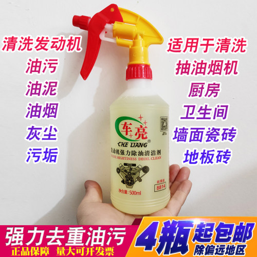 正品车亮机头水清洗剂除油