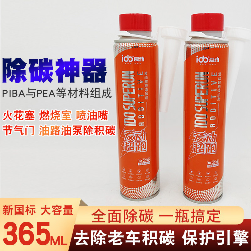 爱动清洗剂超跑燃油添加剂正品燃油宝油路除积碳增效剂汽油车通用