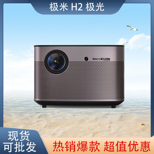 极米二手投影仪H2极光家用智能高清3D影院XGIMI极米h2极光投影机