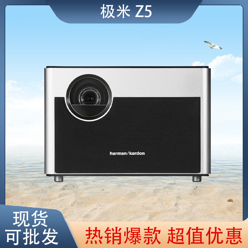 二手极米投影仪z5投影机家用卧室民宿智能高清影院无线投屏极光版