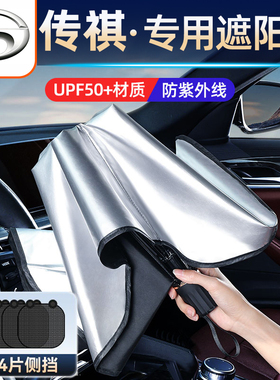 广汽传祺汽车遮阳伞GS4/GS8/M6/GS5/GA4影豹影酷遮阳挡帘前挡专用