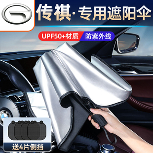 GS5 GA4影豹影酷遮阳挡帘前挡专用 GS8 广汽传祺汽车遮阳伞GS4