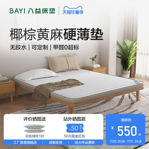 棕垫榻榻米儿童可定制加硬黄麻