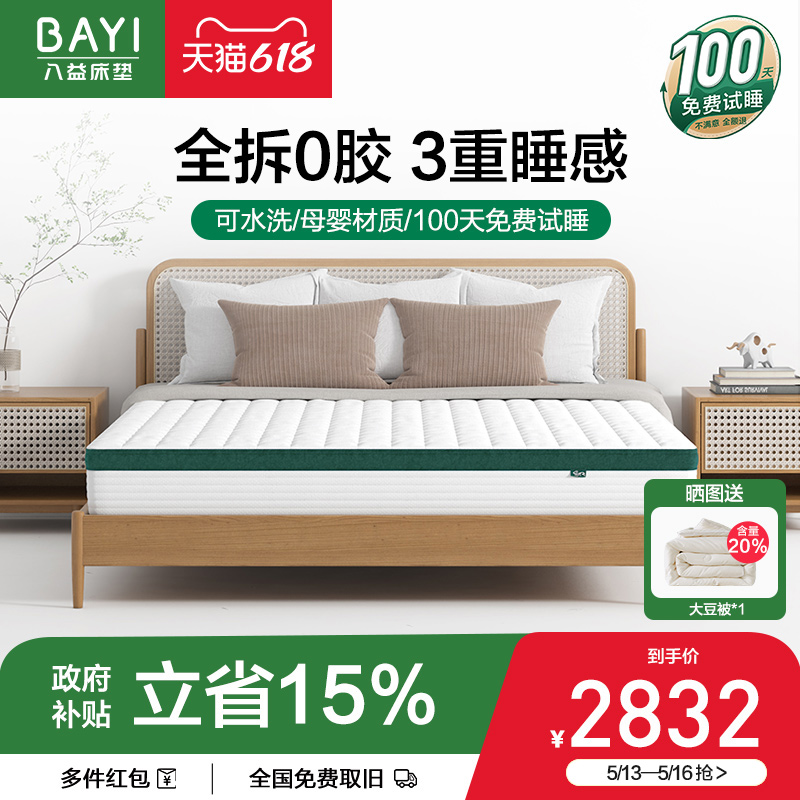 八益全拆式床垫定制可水洗大豆蛋白纤维乳胶独立弹簧席梦思护脊椎