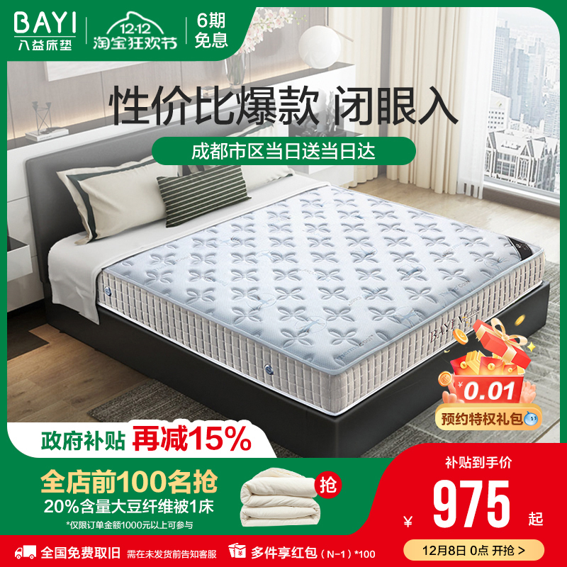 乳胶弹簧床垫八益软硬两用椰棕