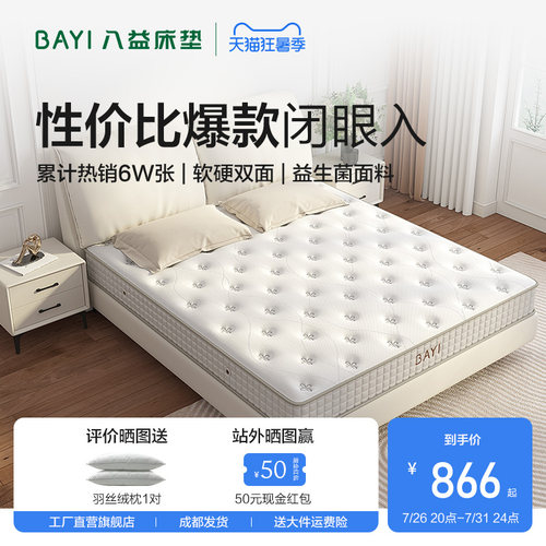 八益床垫乳胶软硬两用椰棕弹簧
