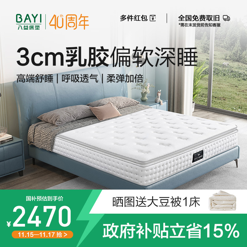 八益官方旗舰店 3cm泰国进口乳胶席梦思双人家用独立弹簧床垫定制