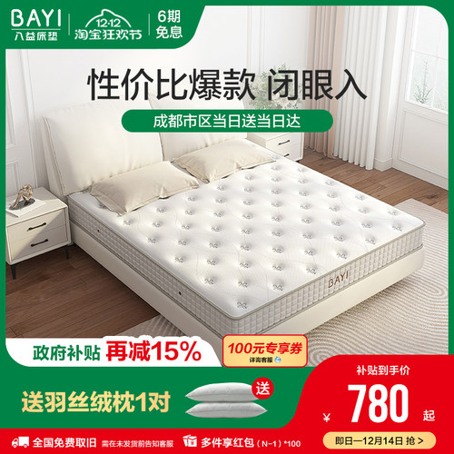 八益床垫乳胶软硬两用椰棕弹簧