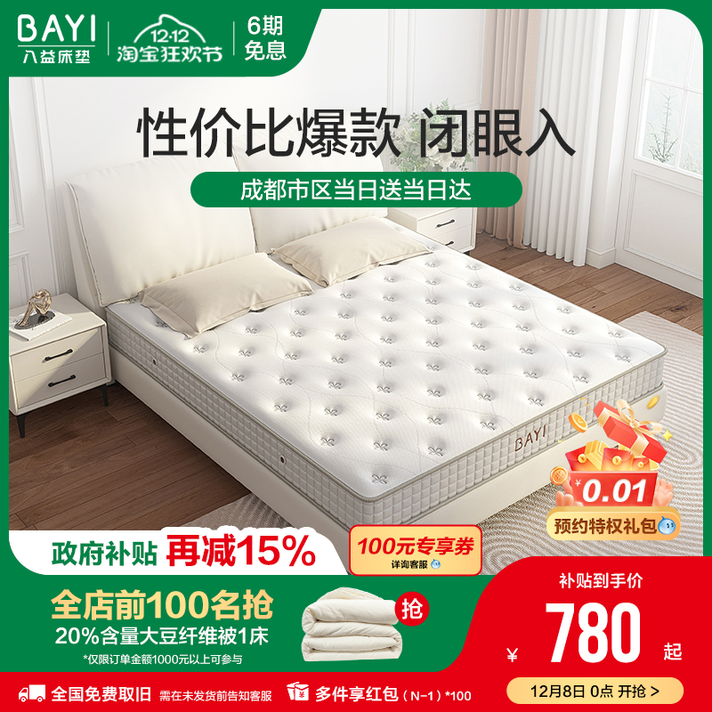 八益床垫乳胶软硬两用椰棕弹簧