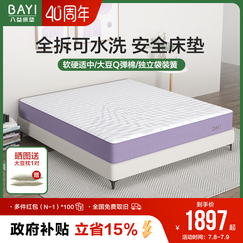 八益全拆式床垫 大豆纤维可拆洗独立弹簧家用定制 软硬适中席梦思