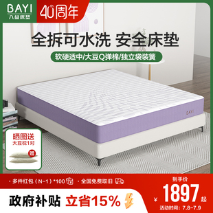 八益全拆式床垫 大豆纤维可拆洗独立弹簧家用定制 软硬适中席梦思