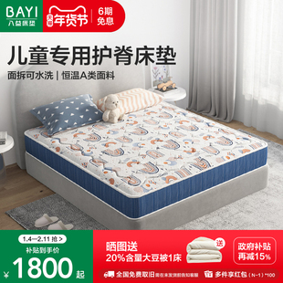 八益儿童床垫家庭用大豆纤维青少年偏硬护脊可拆卸可水洗政府补贴