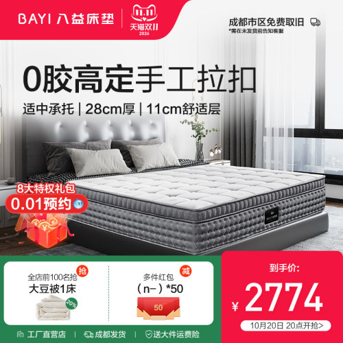 28cm厚酒店款弹簧床垫软硬适中