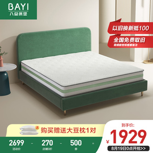 八益床垫泰国乳胶大豆蛋白纤维护脊独立弹簧静音双人床可定制厚垫