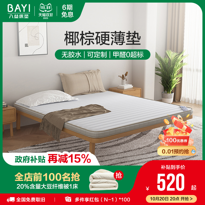 八益棕垫 天然椰棕大豆纤维家用儿童护脊薄可定制折叠棕榈硬床垫