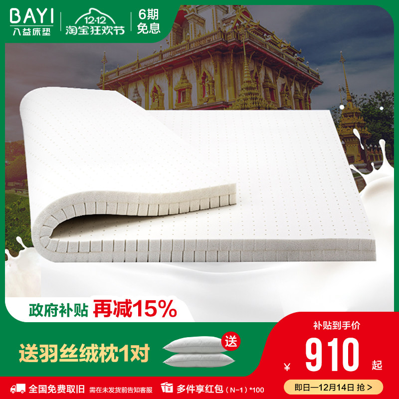 泰国进口乳胶床垫八益