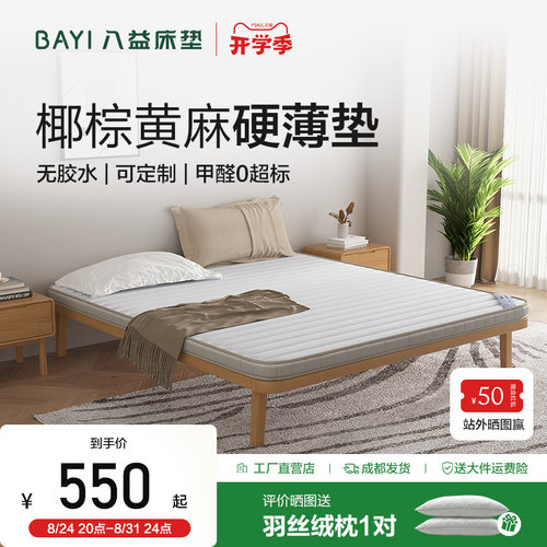 棕垫榻榻米儿童可定制加硬黄麻