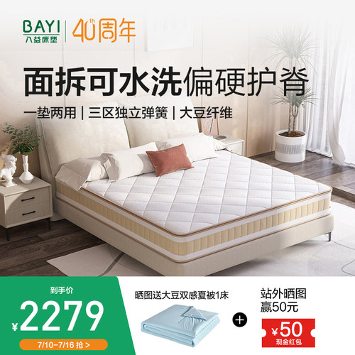 八益床垫大豆纤维可拆洗定制双人家用厚垫独立弹簧席梦思偏硬护脊