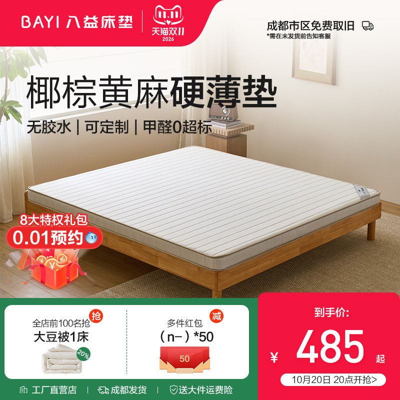 八益床垫天然黄麻椰棕大豆纤维家用儿童学生薄可定制折叠棕榈硬垫
