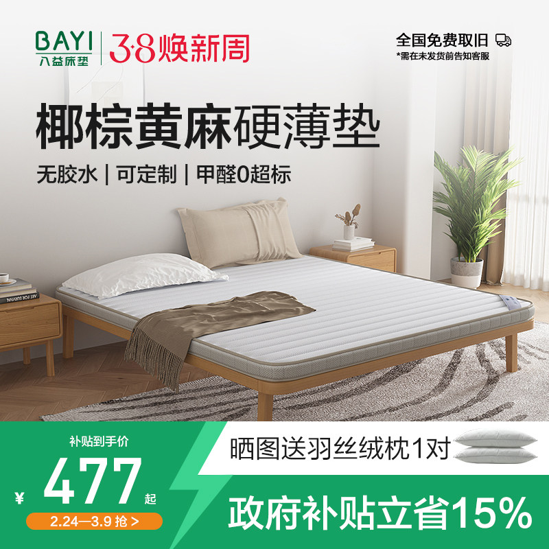 八益床垫天然黄麻椰棕大豆纤维家用儿童护脊薄可定制折叠棕榈硬垫