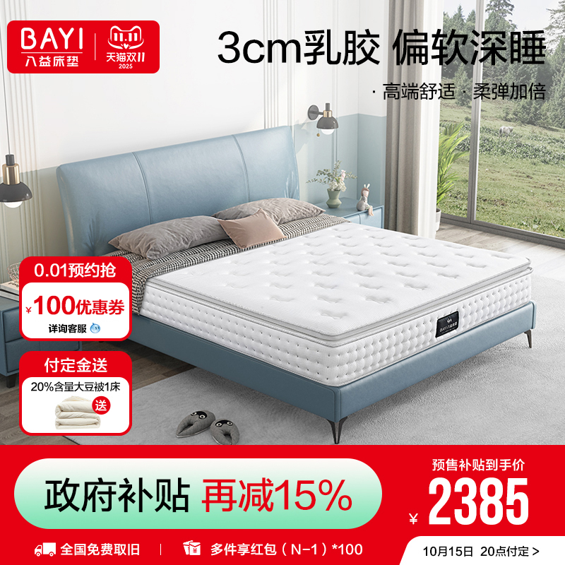 八益官方旗舰店 3cm泰国进口乳胶席梦思双人家用独立弹簧床垫定制