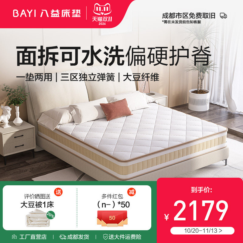 八益床垫大豆纤维可拆洗定制双人家用厚垫独立弹簧席梦思偏硬护脊