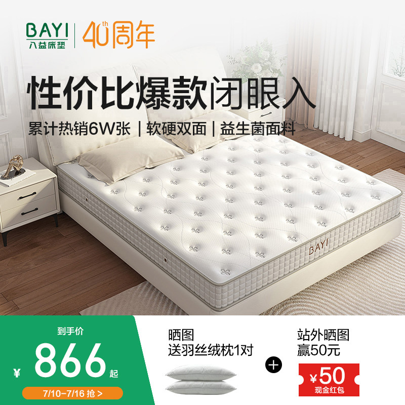 八益床垫乳胶软硬两用椰棕弹簧图片
