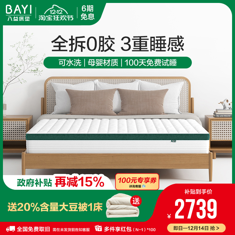 全拆乳胶床垫八益可水洗