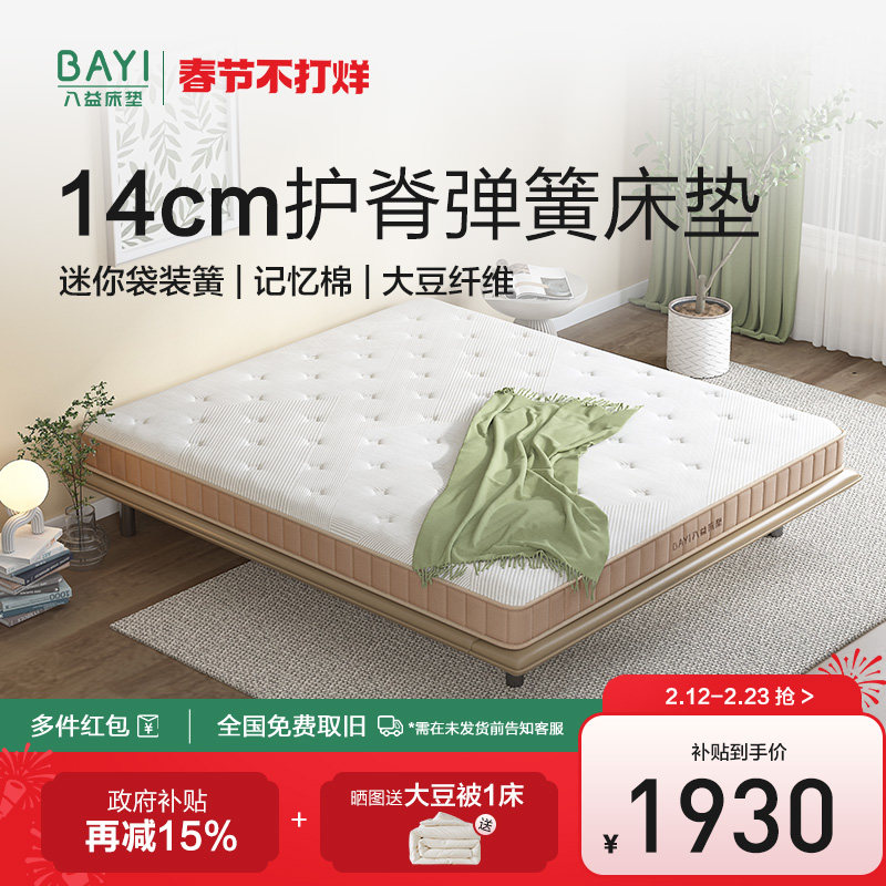 八益床垫弹簧薄垫14cm家用儿童偏硬护脊记忆棉大豆蛋白纤维榻榻米