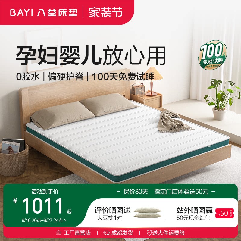 八益床垫大豆纤维0胶水儿童护脊护腰环保榻榻米可定制折叠硬垫