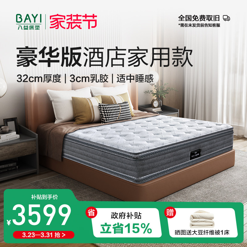八益酒店床垫泰国进口乳胶席梦思大豆纤维棕加厚独立弹簧双人定制