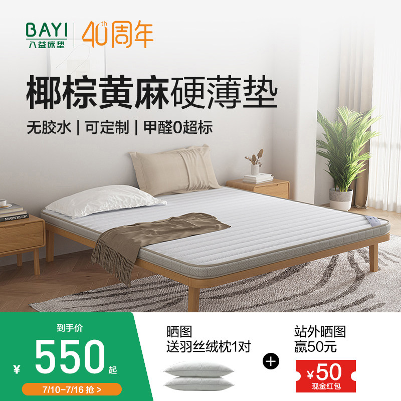 棕垫榻榻米儿童可定制加硬黄麻图片