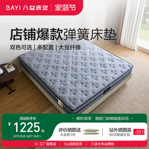 八益乳胶床垫大豆蛋白纤维独立弹簧 软硬两用席梦思双人床垫1.8米