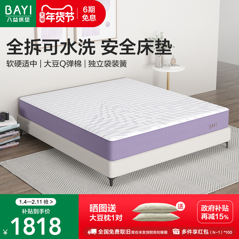 八益全拆式床垫 大豆纤维可拆洗独立弹簧家用定制 软硬适中席梦思