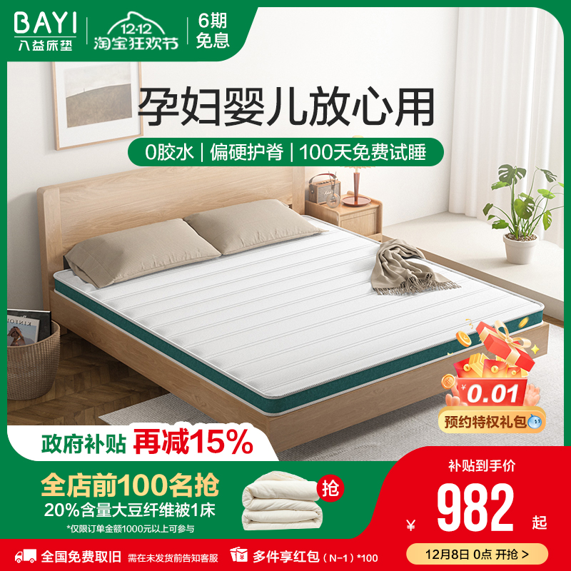 大豆蛋白床垫八益儿童