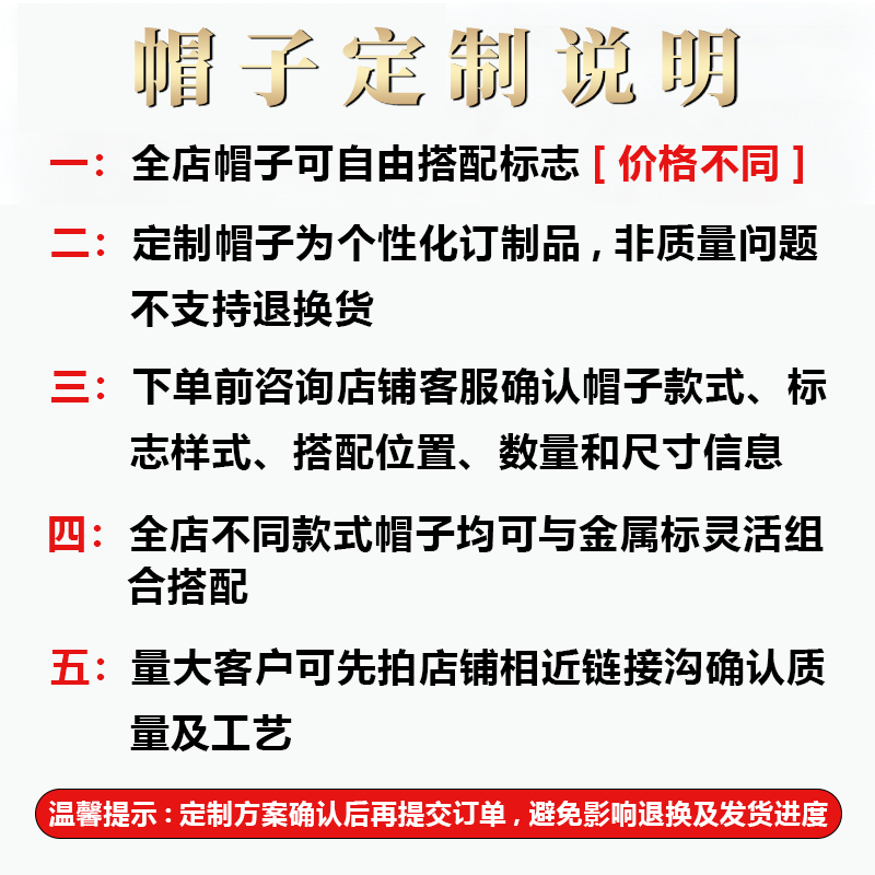 【定制专享】帽子定制款专享链接 全店帽子可自由搭配标志