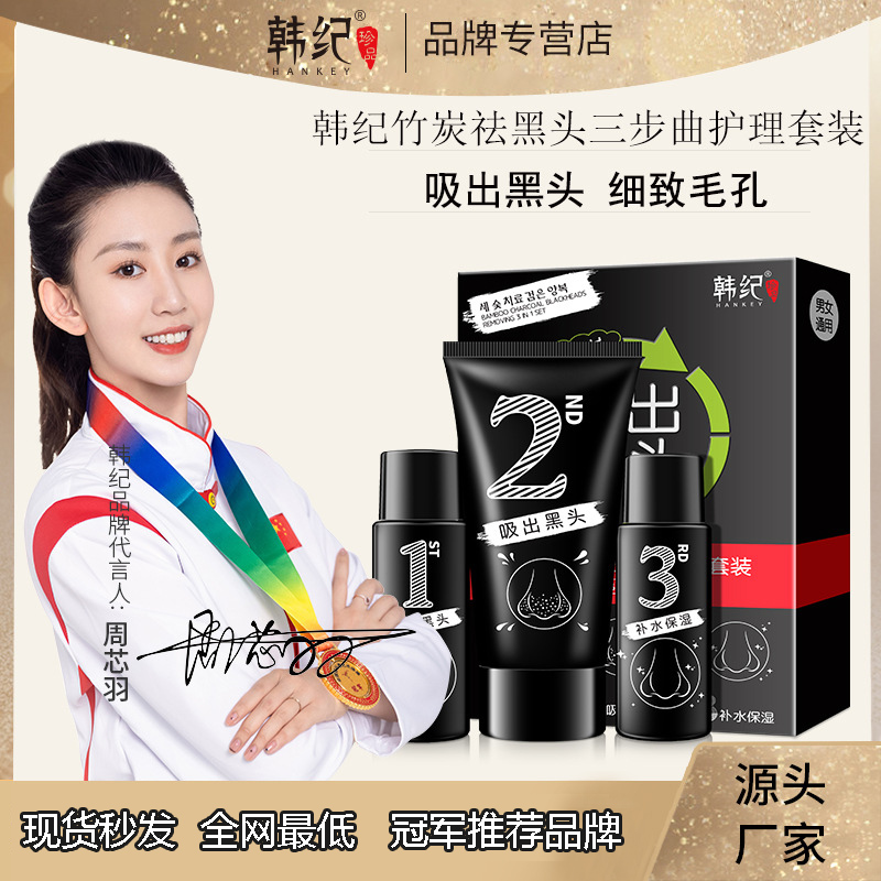 清洁收缩毛孔粉刺三件套鼻贴韩纪