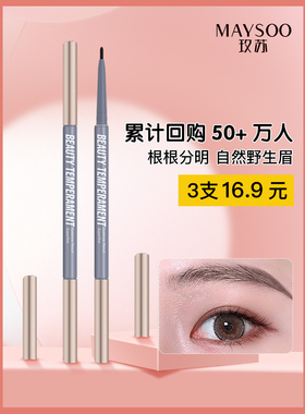 旗舰店玫苏眉笔防水防汗持久
