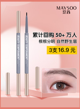 旗舰店玫苏眉笔防水防汗持久