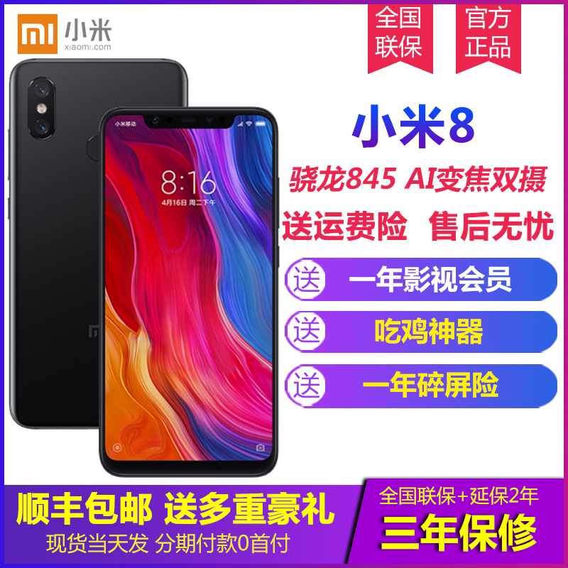 分期免息+碎屏险Xiaomi/小米 小米8全网通 探索版8SE 手机现货