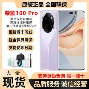 honor/荣耀 100 Pro正品原装国行旗舰5G手机新款荣耀100pro全网通