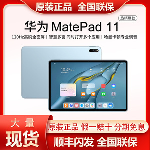 Huawei/华为MatePad11全面屏平板电脑鸿蒙系统2021款教育办公ipad