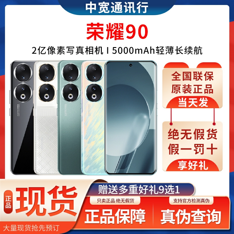 honor/荣耀 90 原装正品国行5G全网通旗舰新品荣耀90系列拍照手机