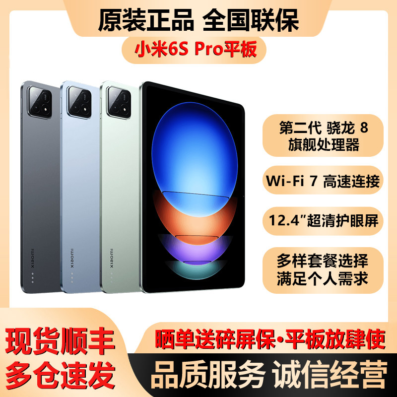 MIUI/小米 Xiaomi Pad 6S Pro 12.4二代骁龙8轻薄高清旗舰平板