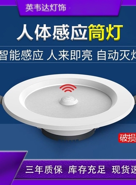 拉伯塔led声控人体感应筒灯嵌入式天花灯吊顶玄关过道灯声光控