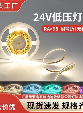 24V流水灯带低压单色自粘无频闪家装线型嵌入式线条灯led灯带1米