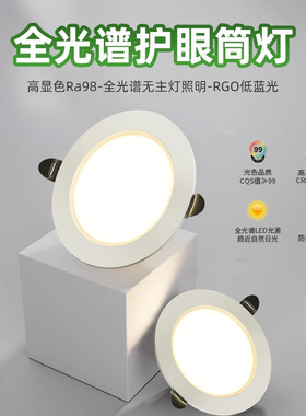 嵌入式LED超薄筒灯孔灯洞灯全铝3.5寸4寸6寸商店学校办公室护眼睛